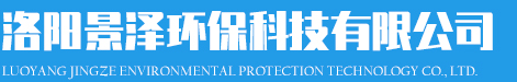 洛陽景澤環(huán)?？萍加邢薰?></div>
            <p class=